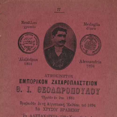 18,5 x 13 εκ. 18 σ. χ.α. + 328 σ. + 68 σ. + 96 σ. παραρτήματος + 2 σ. χ.α., όπου στο verso το